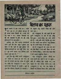 July 1974 Hindi Chandamama magazine page 44