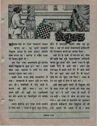 July 1974 Hindi Chandamama magazine page 49