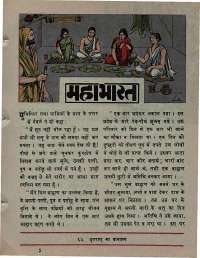 July 1974 Hindi Chandamama magazine page 51
