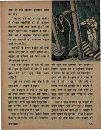 August 1974 Hindi Chandamama magazine page 63