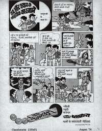August 1974 Hindi Chandamama magazine page 3