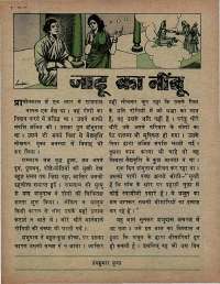 August 1974 Hindi Chandamama magazine page 47