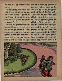 August 1974 Hindi Chandamama magazine page 15
