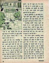 August 1974 Hindi Chandamama magazine page 34