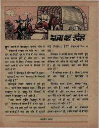 August 1974 Hindi Chandamama magazine page 42