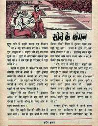 August 1974 Hindi Chandamama magazine page 26