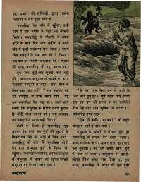 August 1974 Hindi Chandamama magazine page 37