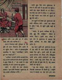 August 1974 Hindi Chandamama magazine page 38