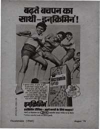 August 1974 Hindi Chandamama magazine page 8