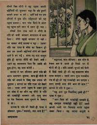 August 1974 Hindi Chandamama magazine page 35