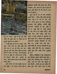 August 1974 Hindi Chandamama magazine page 56
