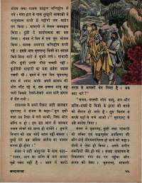 August 1974 Hindi Chandamama magazine page 59