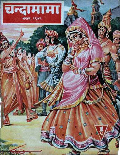 August 1974 Hindi Chandamama magazine cover page