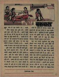 August 1974 Hindi Chandamama magazine page 31