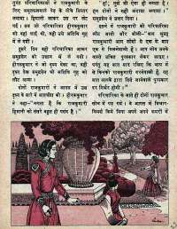 August 1974 Hindi Chandamama magazine page 23
