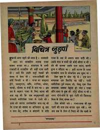 August 1974 Hindi Chandamama magazine page 11