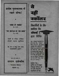 August 1974 Hindi Chandamama magazine page 4