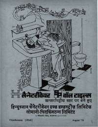 August 1974 Hindi Chandamama magazine page 5