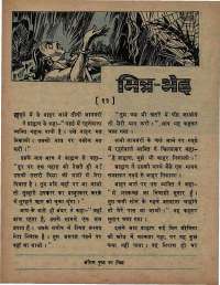 August 1974 Hindi Chandamama magazine page 61