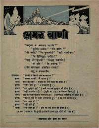 August 1974 Hindi Chandamama magazine page 10