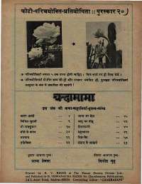 August 1974 Hindi Chandamama magazine page 68