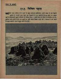 August 1974 Hindi Chandamama magazine page 65