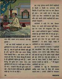 August 1974 Hindi Chandamama magazine page 16