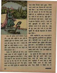 August 1974 Hindi Chandamama magazine page 14