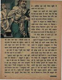 August 1974 Hindi Chandamama magazine page 62