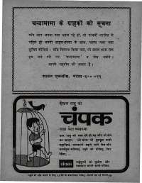 August 1974 Hindi Chandamama magazine page 6
