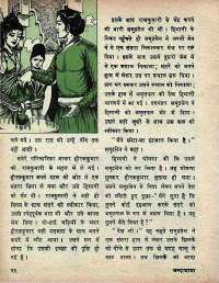 August 1974 Hindi Chandamama magazine page 24