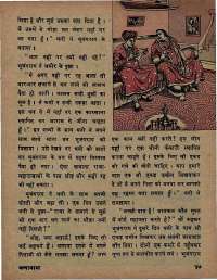 August 1974 Hindi Chandamama magazine page 39