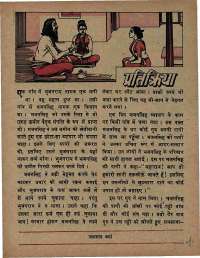 August 1974 Hindi Chandamama magazine page 33
