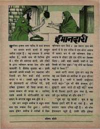 August 1974 Hindi Chandamama magazine page 51