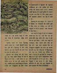 August 1974 Hindi Chandamama magazine page 20
