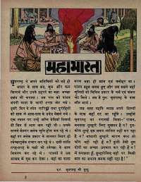 August 1974 Hindi Chandamama magazine page 53