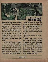 September 1974 Hindi Chandamama magazine page 24