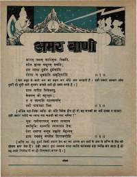 September 1974 Hindi Chandamama magazine page 10