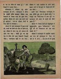 September 1974 Hindi Chandamama magazine page 28