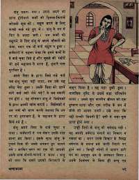 September 1974 Hindi Chandamama magazine page 45