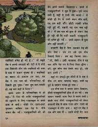 September 1974 Hindi Chandamama magazine page 12