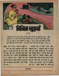 September 1974 Hindi Chandamama magazine page 11