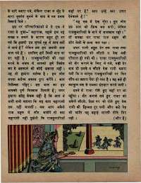 September 1974 Hindi Chandamama magazine page 18