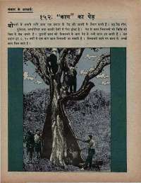 September 1974 Hindi Chandamama magazine page 65