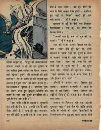 September 1974 Hindi Chandamama magazine page 62