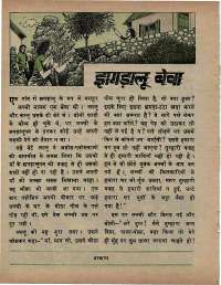 September 1974 Hindi Chandamama magazine page 32