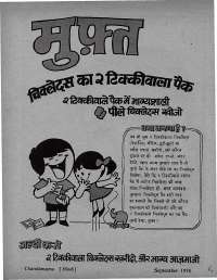 September 1974 Hindi Chandamama magazine page 5