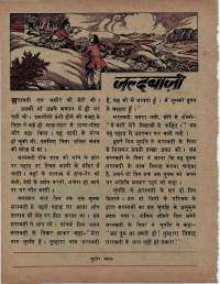 September 1974 Hindi Chandamama magazine page 48