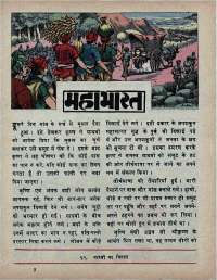 September 1974 Hindi Chandamama magazine page 53