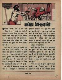 September 1974 Hindi Chandamama magazine page 27
